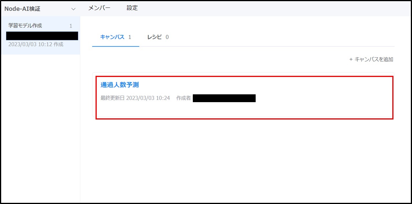 Node-AI環境構築-キャンバス作成結果