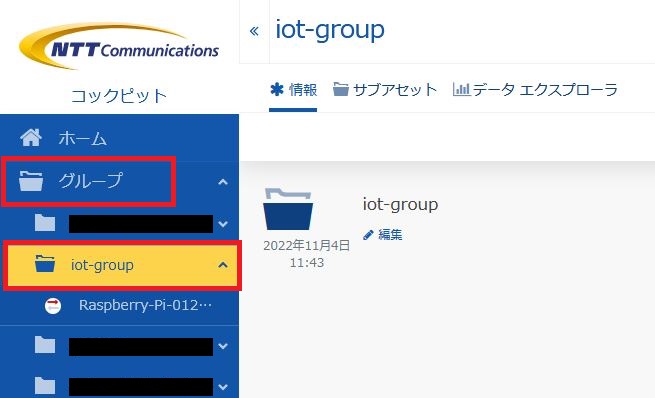 Things Cloud設定 - コックピット グループ選択