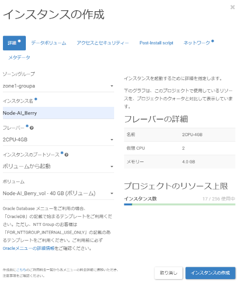 サーバーインスタンス構築- インスタンス設定画面1