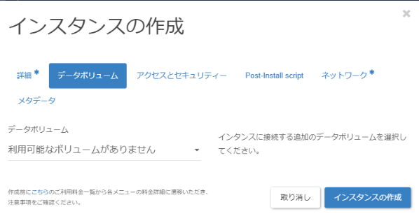 サーバーインスタンス構築- インスタンス設定画面2