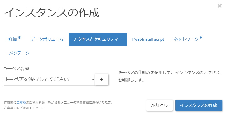 サーバーインスタンス構築- インスタンス設定画面3