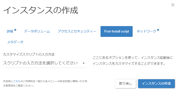 サーバーインスタンス構築- インスタンス設定画面4