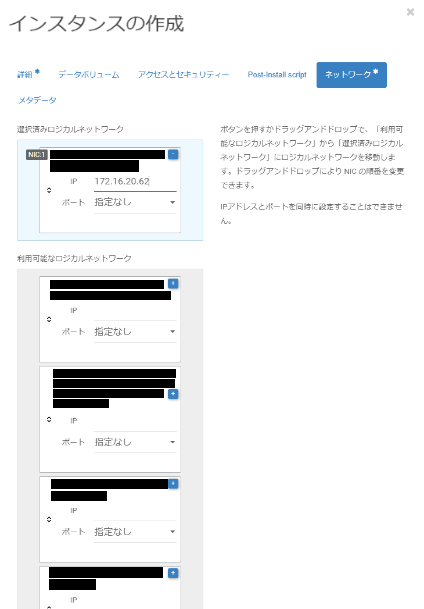 サーバーインスタンス構築- インスタンス設定画面5