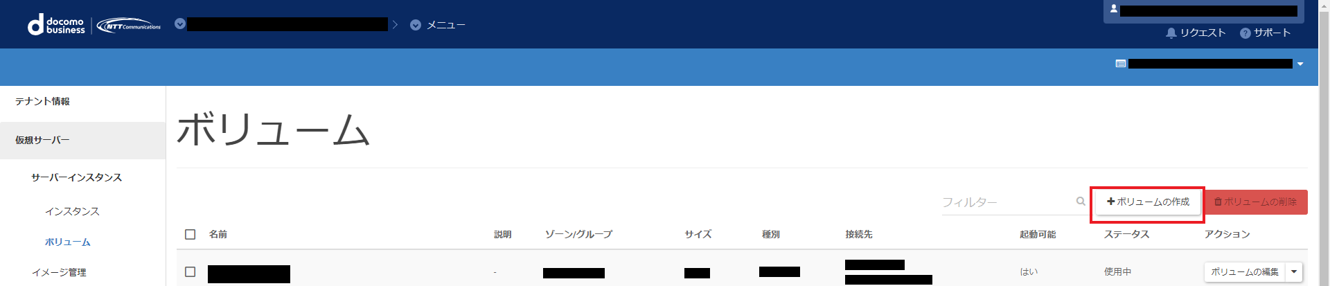 サーバーインスタンス構築- ボリューム作成画面