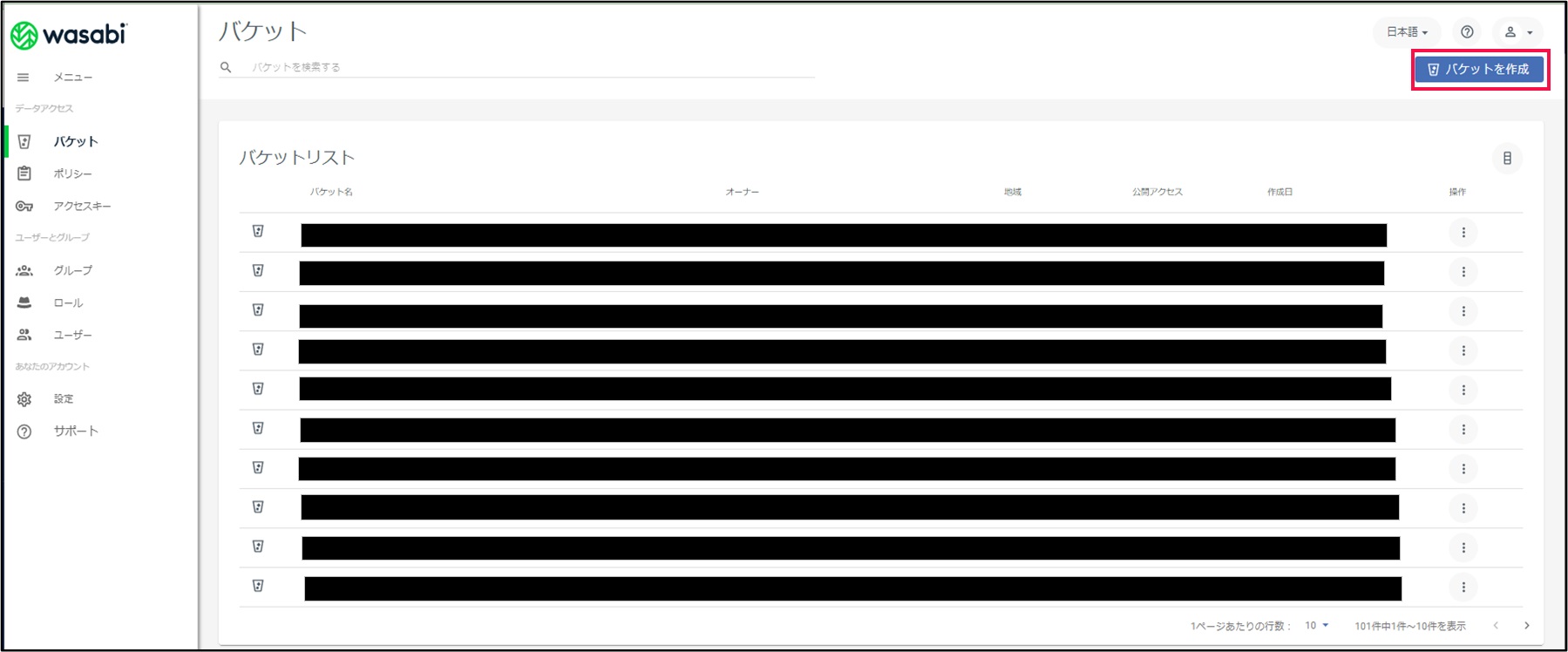 Wasabi設定 - バケット作成