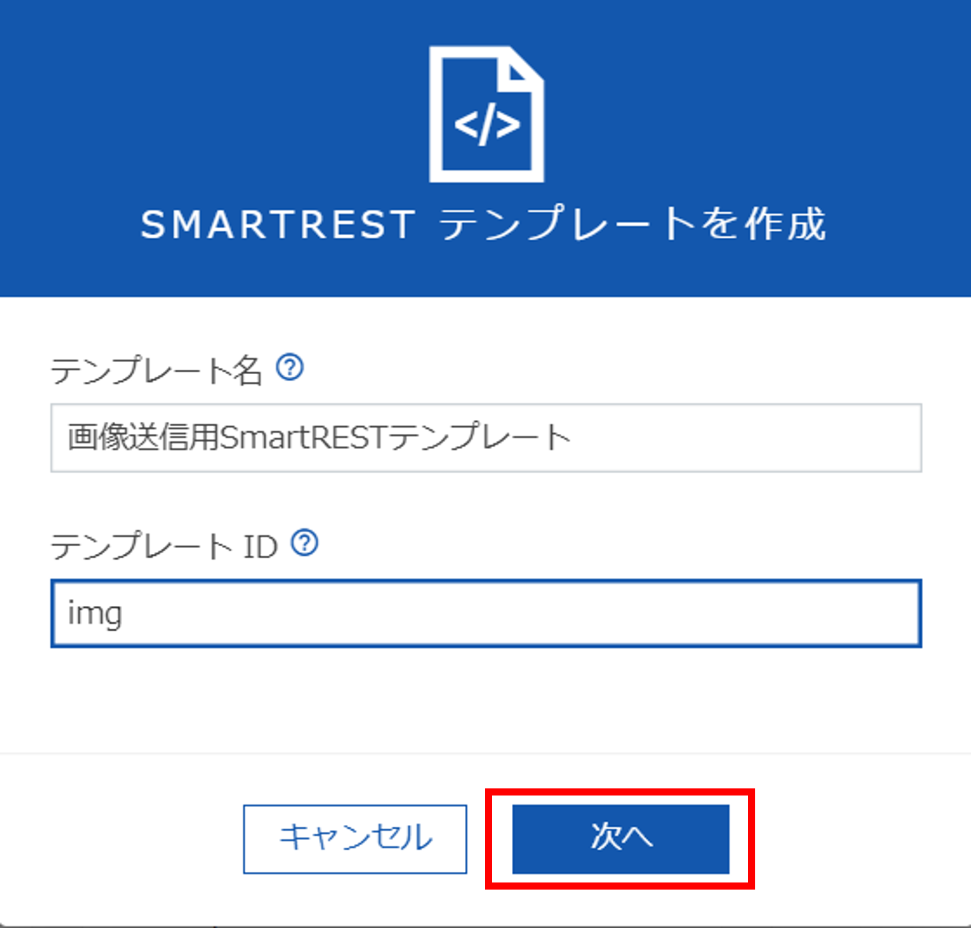 SmartRESTテンプレート作成 - SmartRESTテンプレートを追加