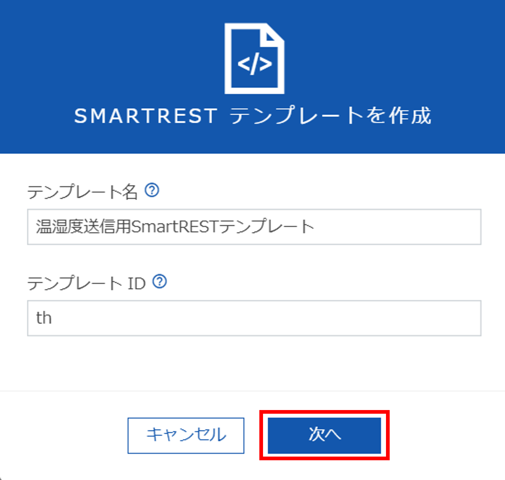 SmartRESTテンプレート作成 - SmartRESTテンプレートを追加