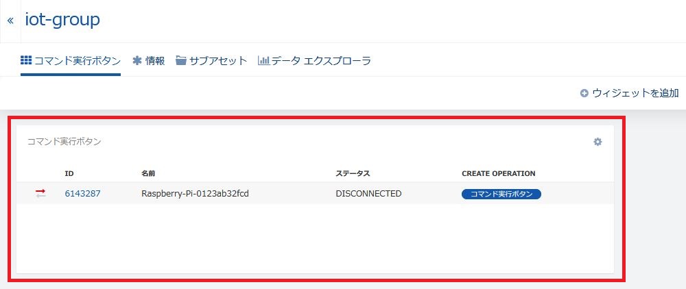 Things Cloud設定 - コマンド実行ボタン完成