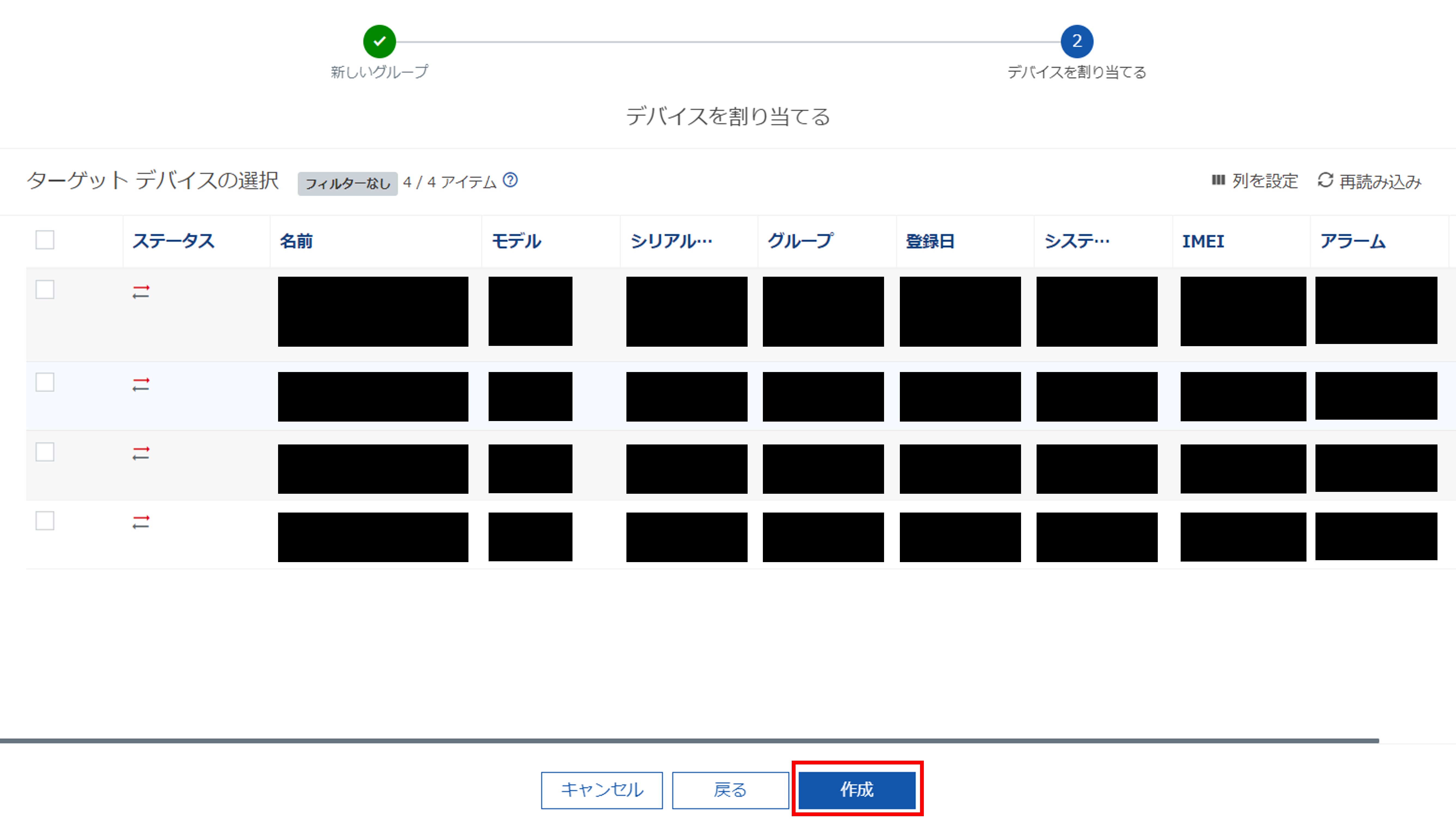 グループ作成 - グループ作成