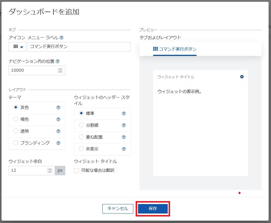 Things Cloud設定 - コックピット ダッシュボードパラメーター指定