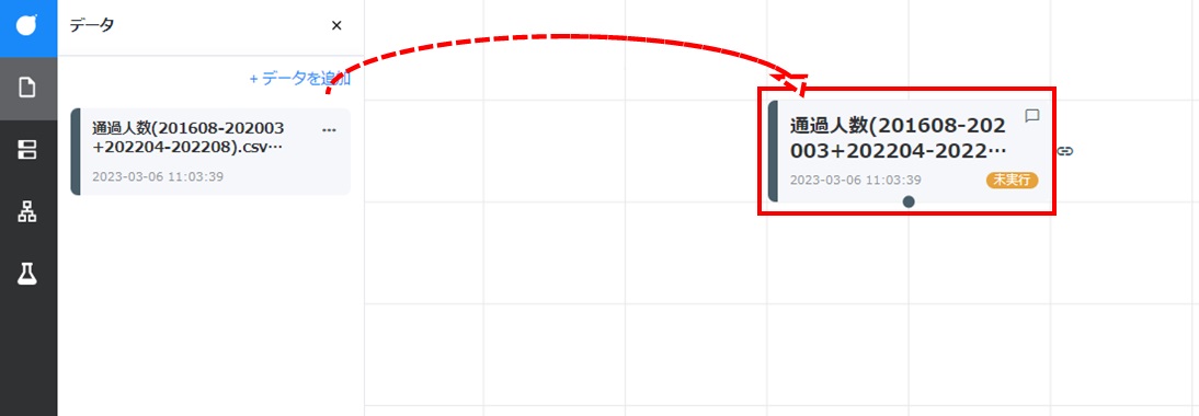 Node-AI環境構築-データカードドラッグ