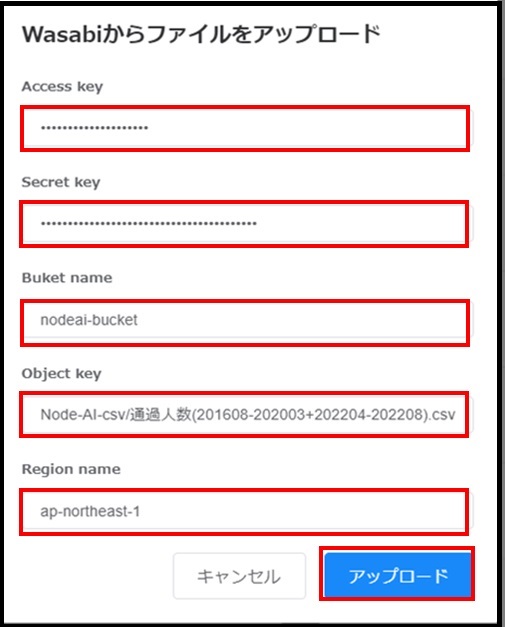 Node-AI環境構築-Wasabiパラメーター入力