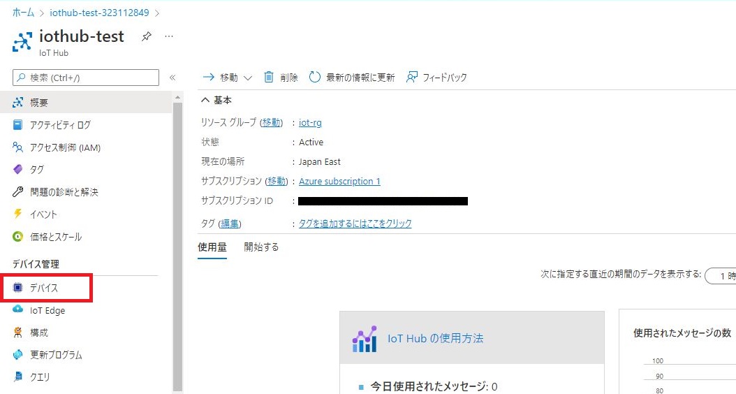 IoTデバイスの登録 - 詳細画面