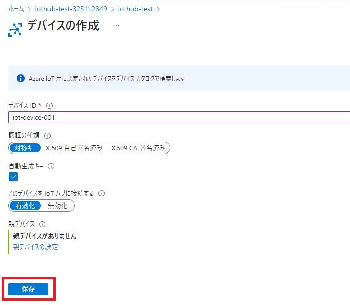 IoTデバイスの登録 - デバイスの作成