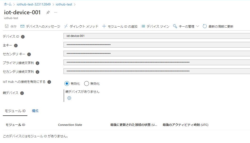 IoTデバイスの登録 - デバイス詳細画面
