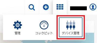 グループ作成 - デバイス管理
