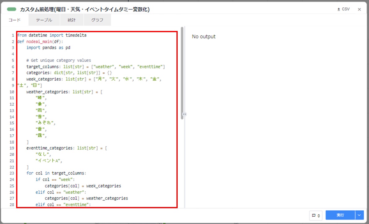 Node-AI環境構築-曜日・天気・イベントタイムダミー変数化カードコード1
