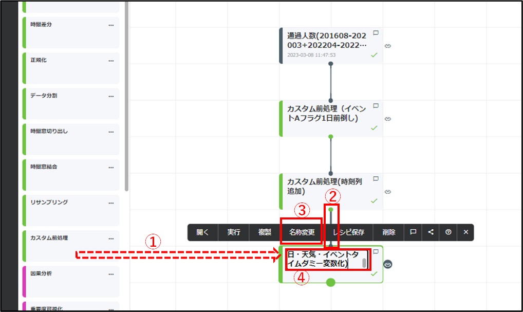 Node-AI環境構築-天気ダミー変数化カード配置