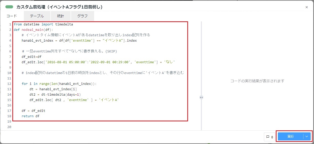 Node-AI環境構築-イベント1日前倒しコード書き換え