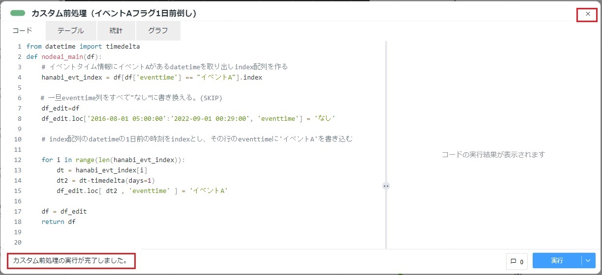 Node-AI環境構築-イベント1日前倒し実行完了