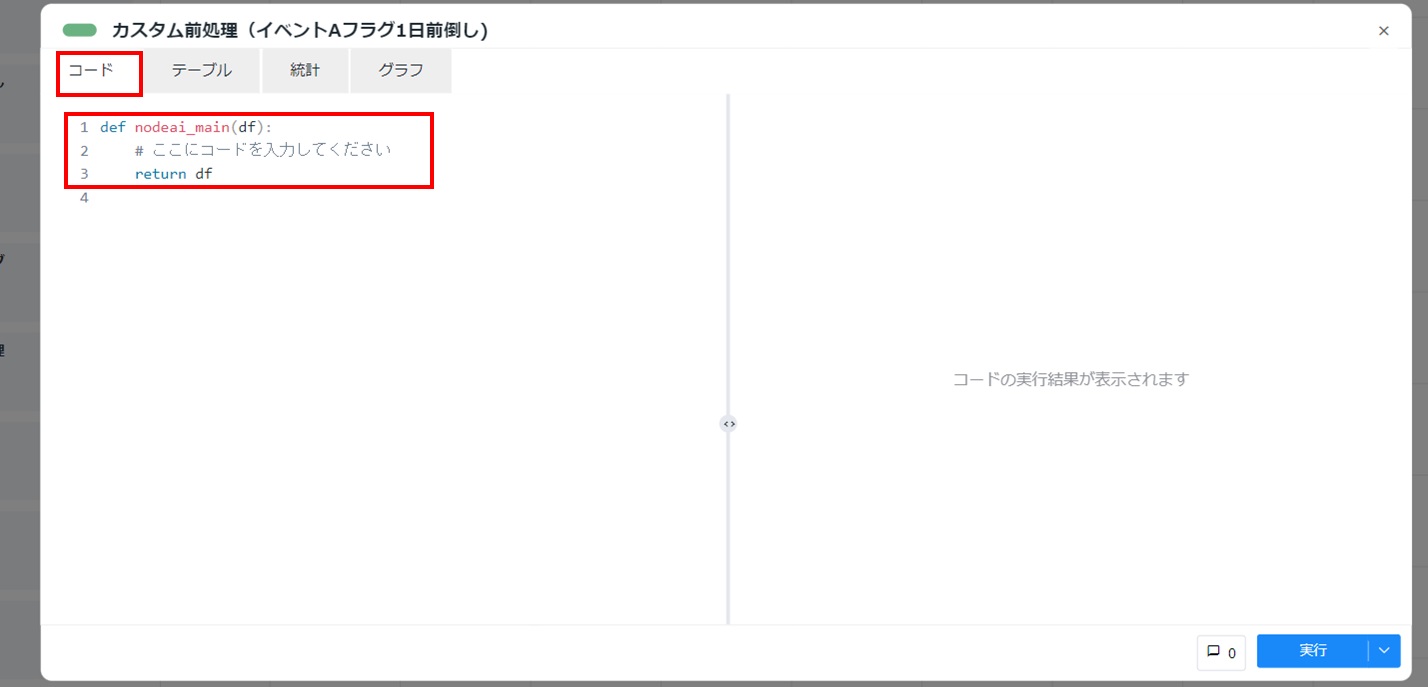 Node-AI環境構築-イベント1日前倒しカード初期状態