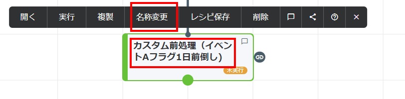 Node-AI環境構築-イベント1日前倒しカード名称変更