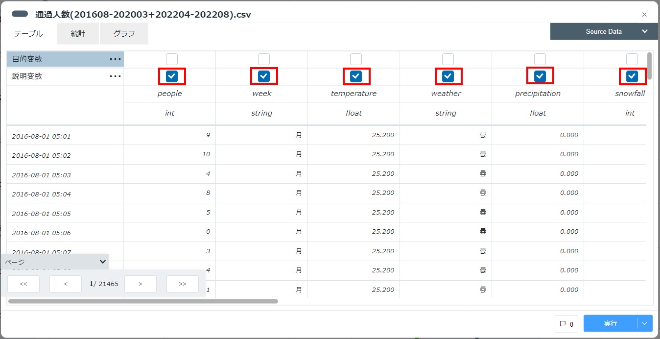 Node-AI環境構築-説明変数設定1