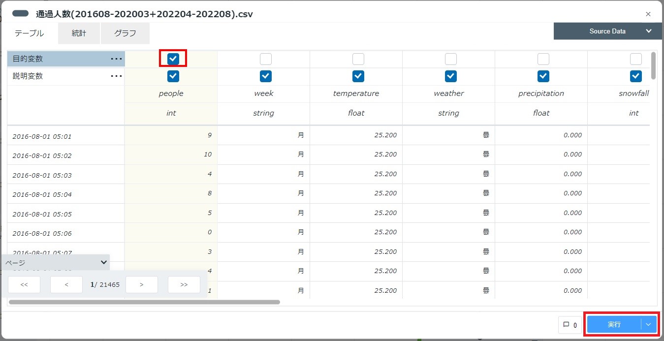 Node-AI環境構築-目的変数設定