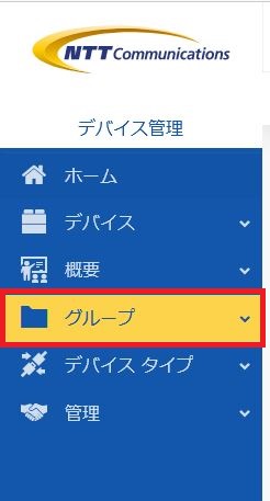 グループ作成 - グループ