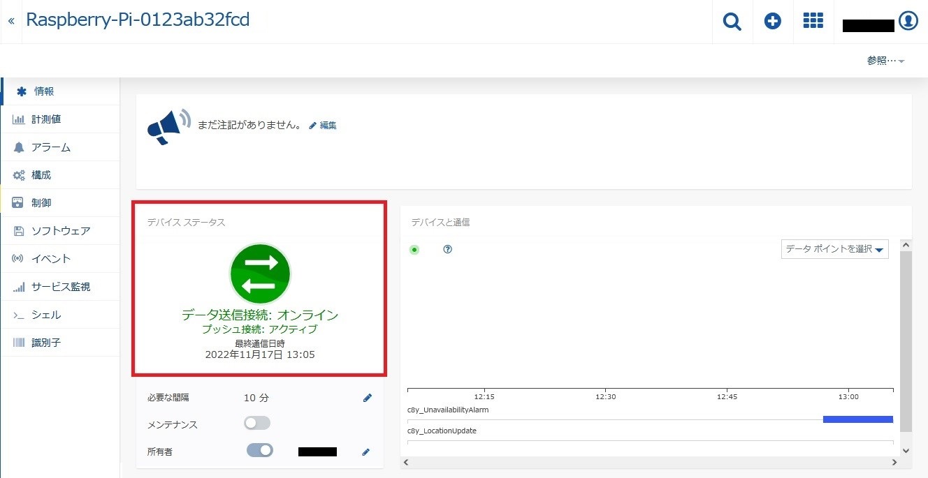 温湿度データ確認 - IoT機器ステータス確認