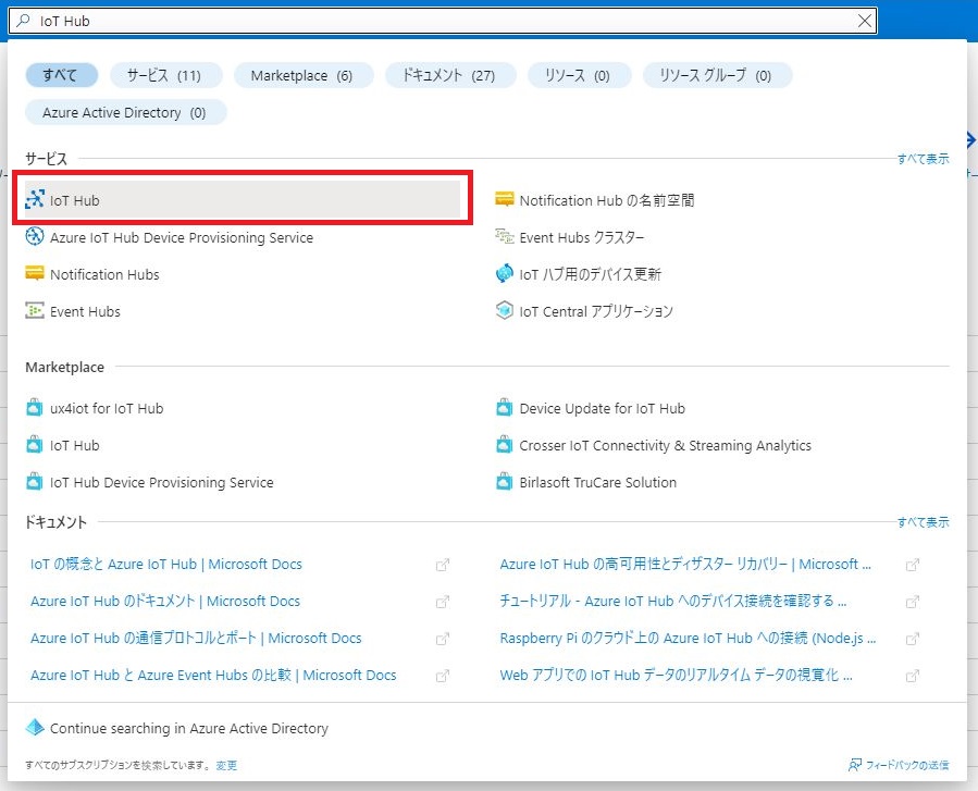 IoT Hubの作成 - サービス選択