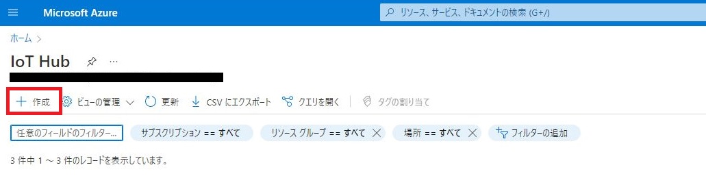IoT Hubの作成 - 新規作成