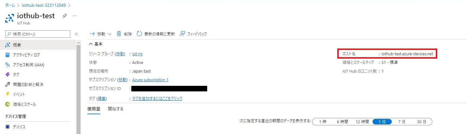 IoT Hubの作成 - 作成完了