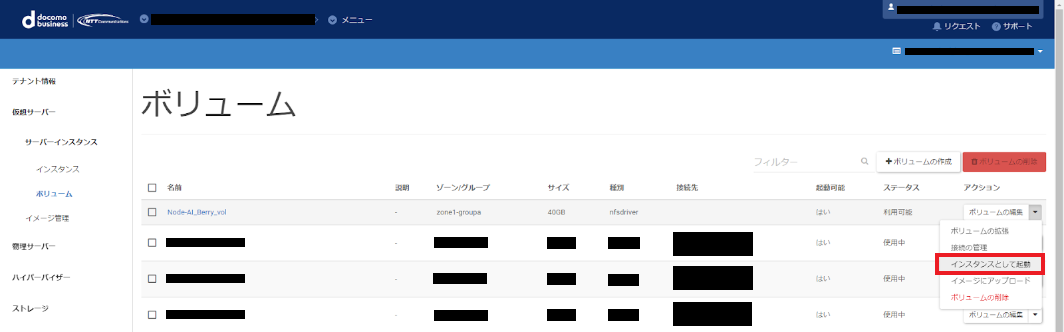 サーバーインスタンス構築- インスタンス起動開始画面