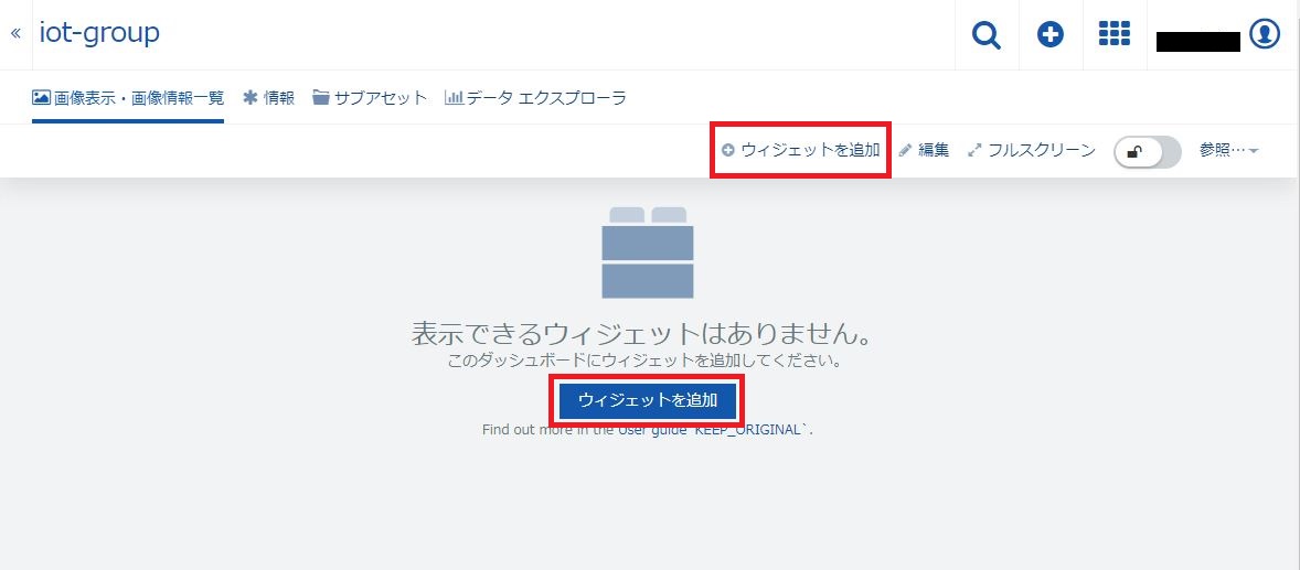 ローカル環境へのカスタムウィジェット開発 - ウィジェット追加