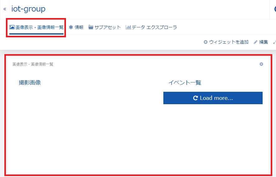 ローカル環境へのカスタムウィジェット開発 - カスタムウィジェット配置完了