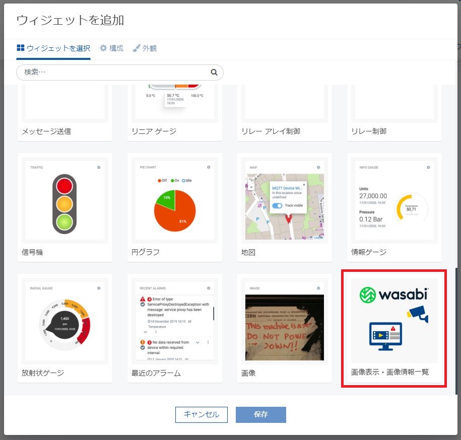 ローカル環境へのカスタムウィジェット開発 - カスタムウィジェット選択