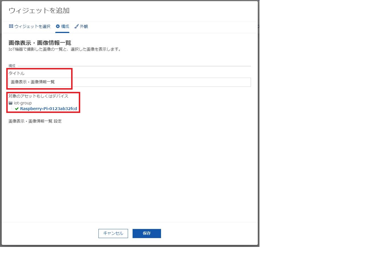 ローカル環境へのカスタムウィジェット開発 - カスタムウィジェットの構成設定
