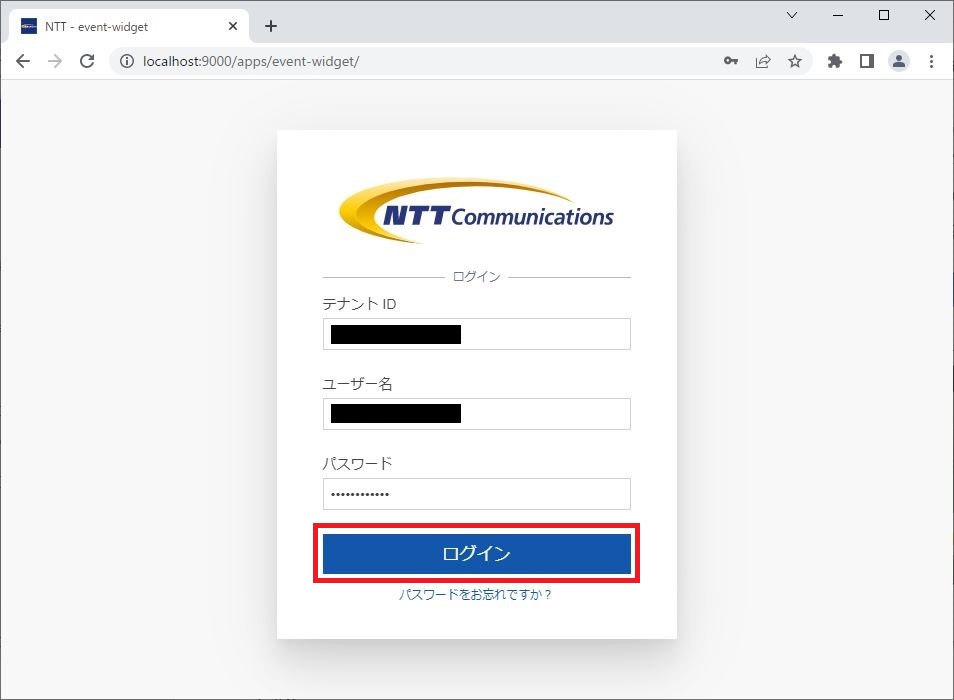 ローカル環境へのカスタムウィジェット開発 - ログイン