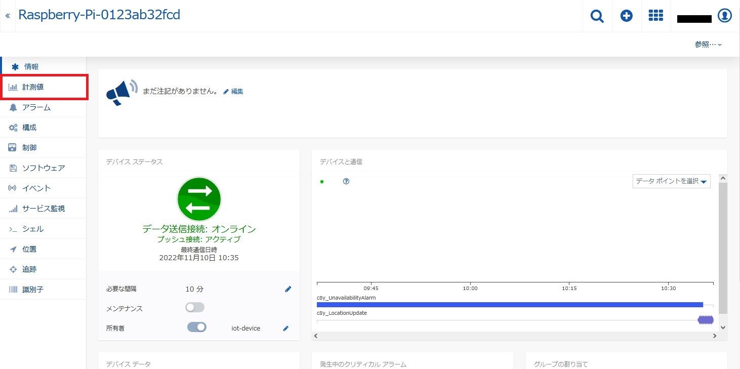 温湿度データ確認 - 計測値