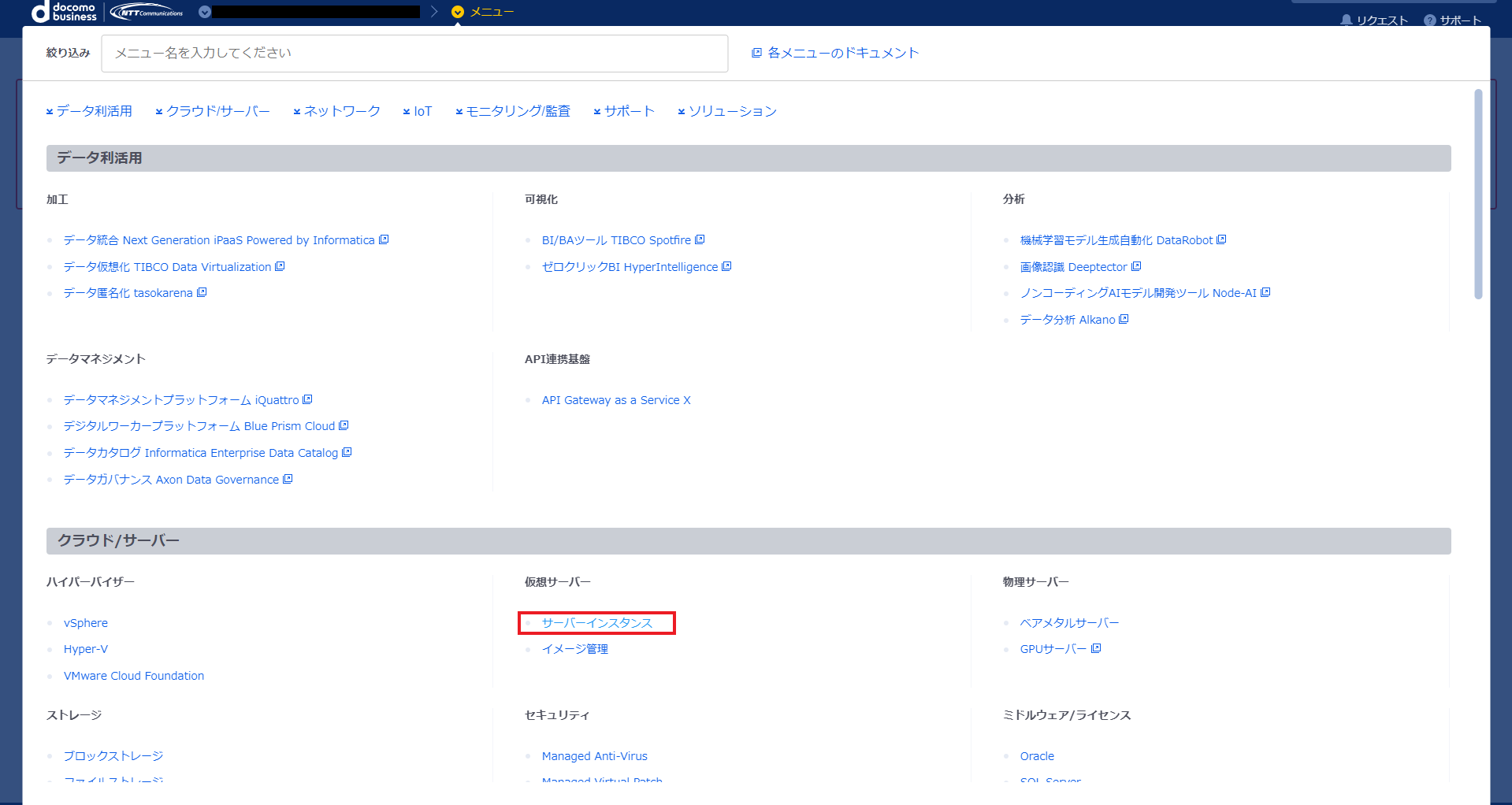 サーバーインスタンス構築- メニュー選択画面