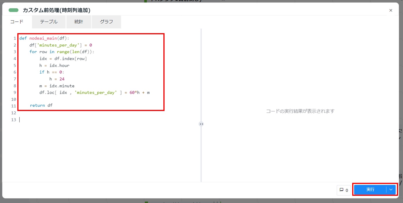 Node-AI環境構築-時刻列追加カードコード