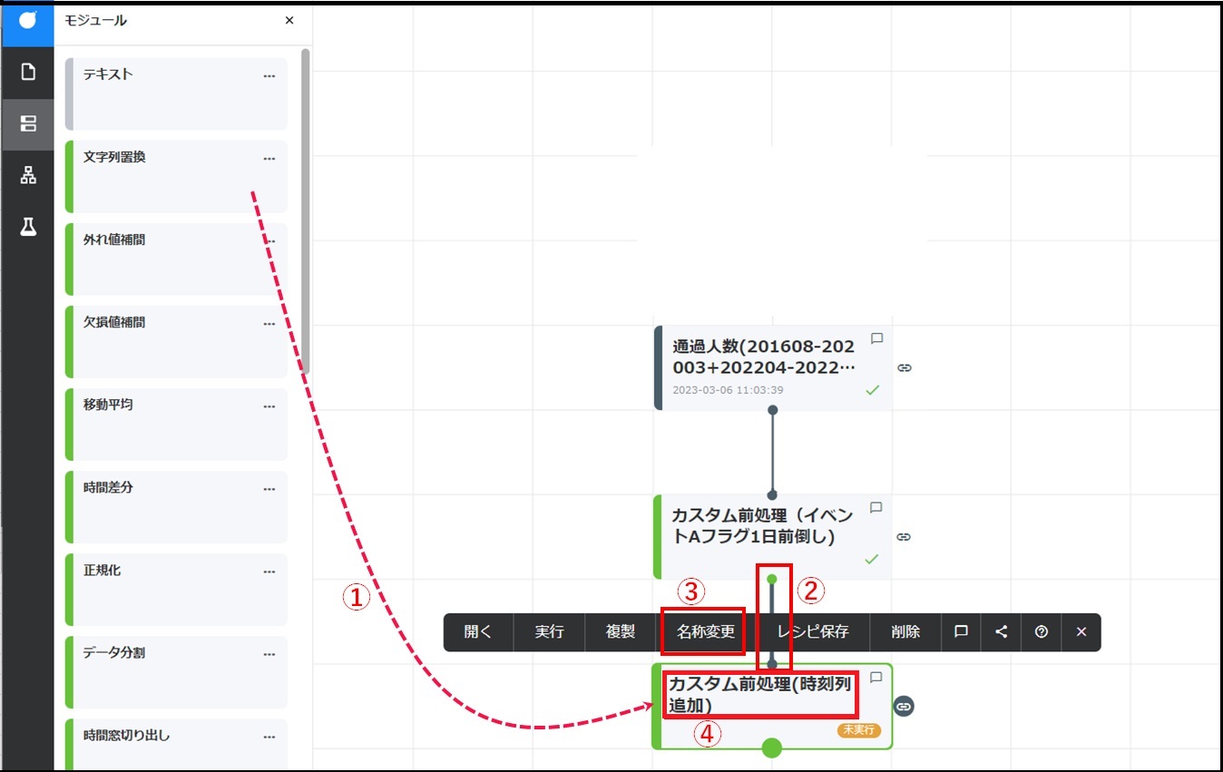 Node-AI環境構築-時刻列追加カード配置