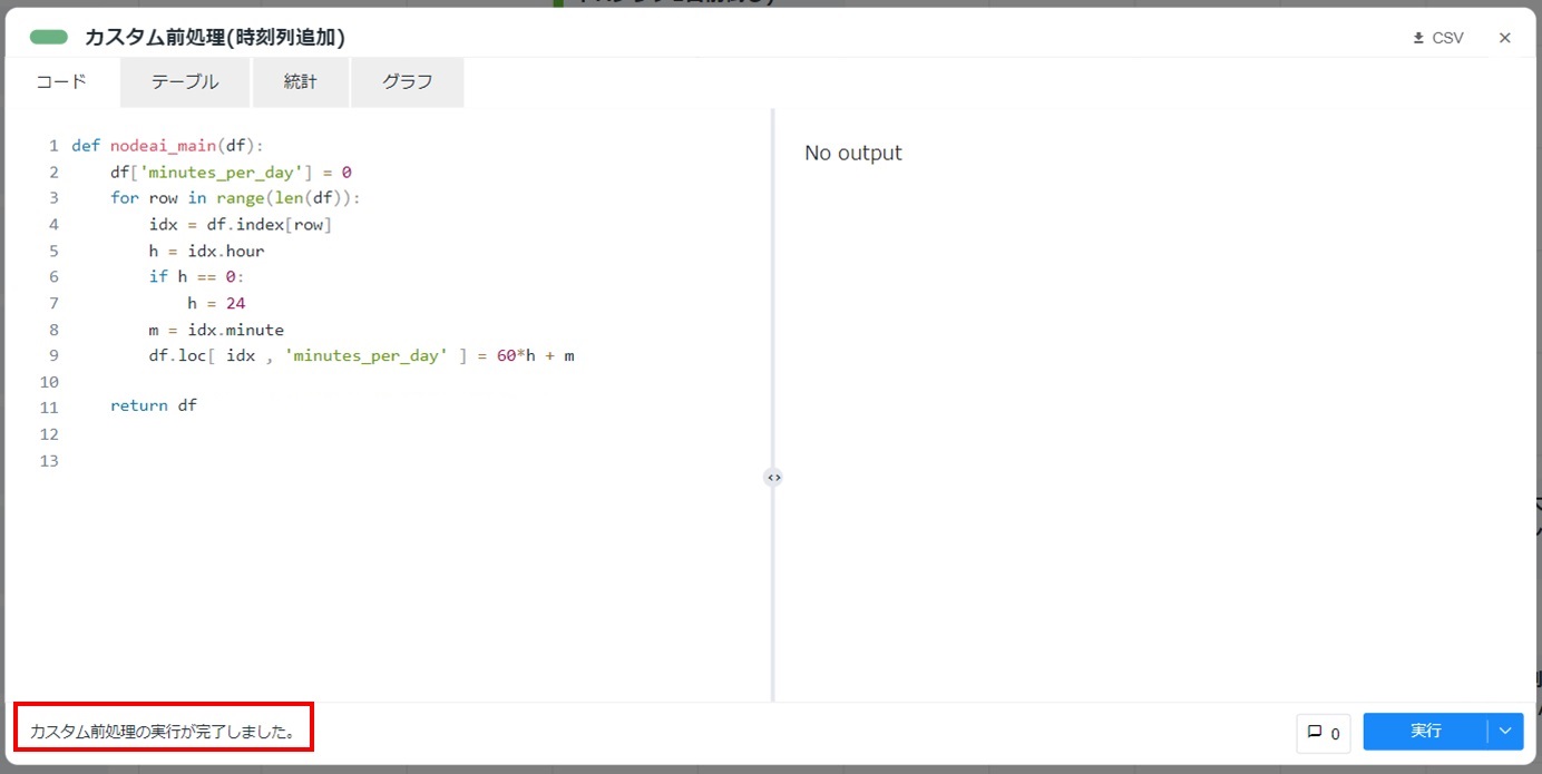 Node-AI環境構築-時刻列追加カードコード実行