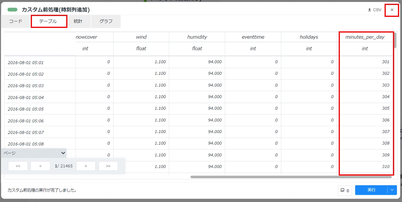Node-AI環境構築-時刻列追加カードコード実行後