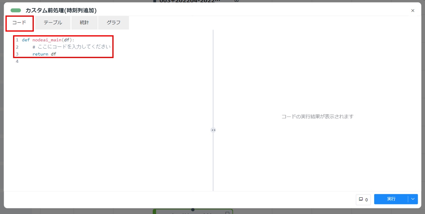 Node-AI環境構築-時刻列追加カード初期状態