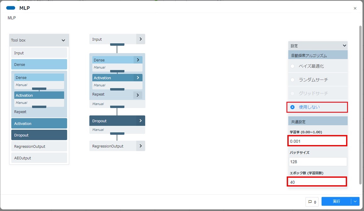 Node-AI環境構築-MLPカードパラメーター変更