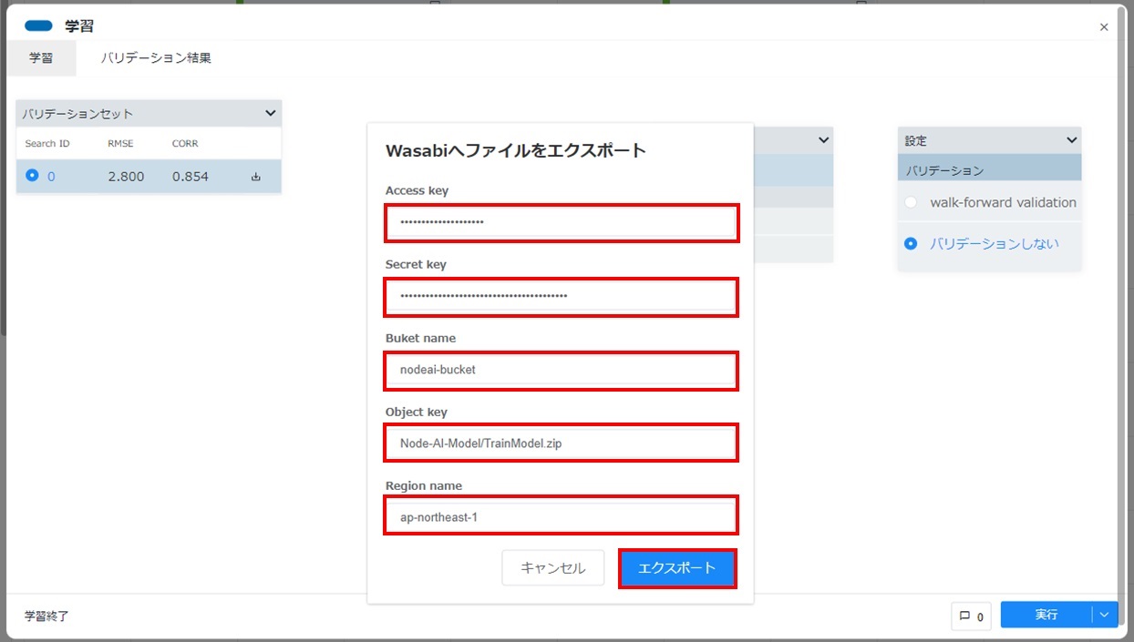 Node-AI環境構築-学習モデルダウンロードパラメーター設定