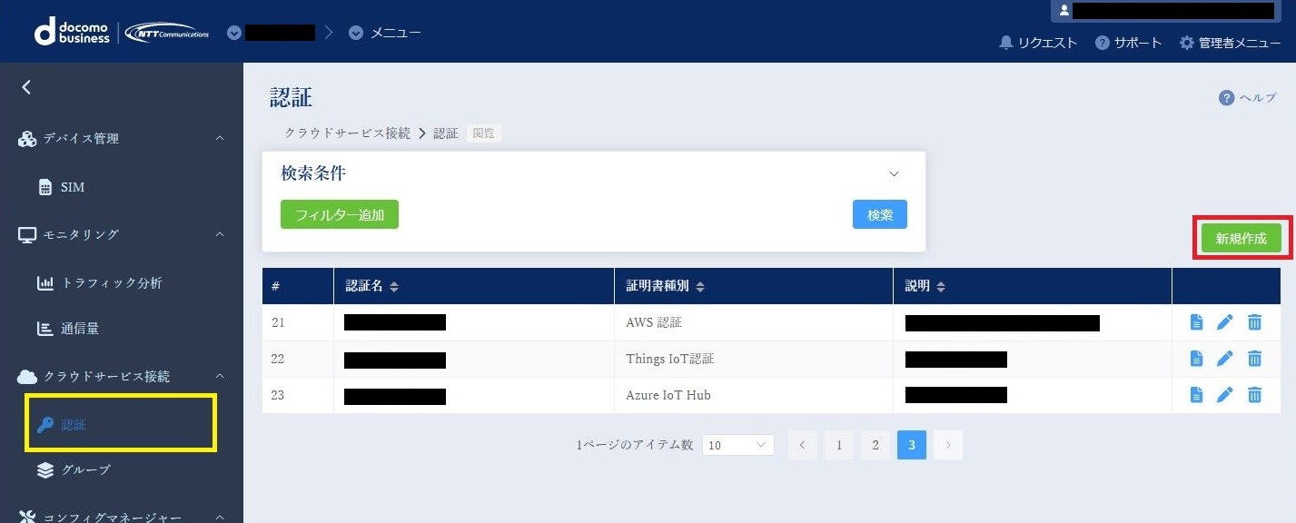 Wasabi認証設定 - 認証新規作成