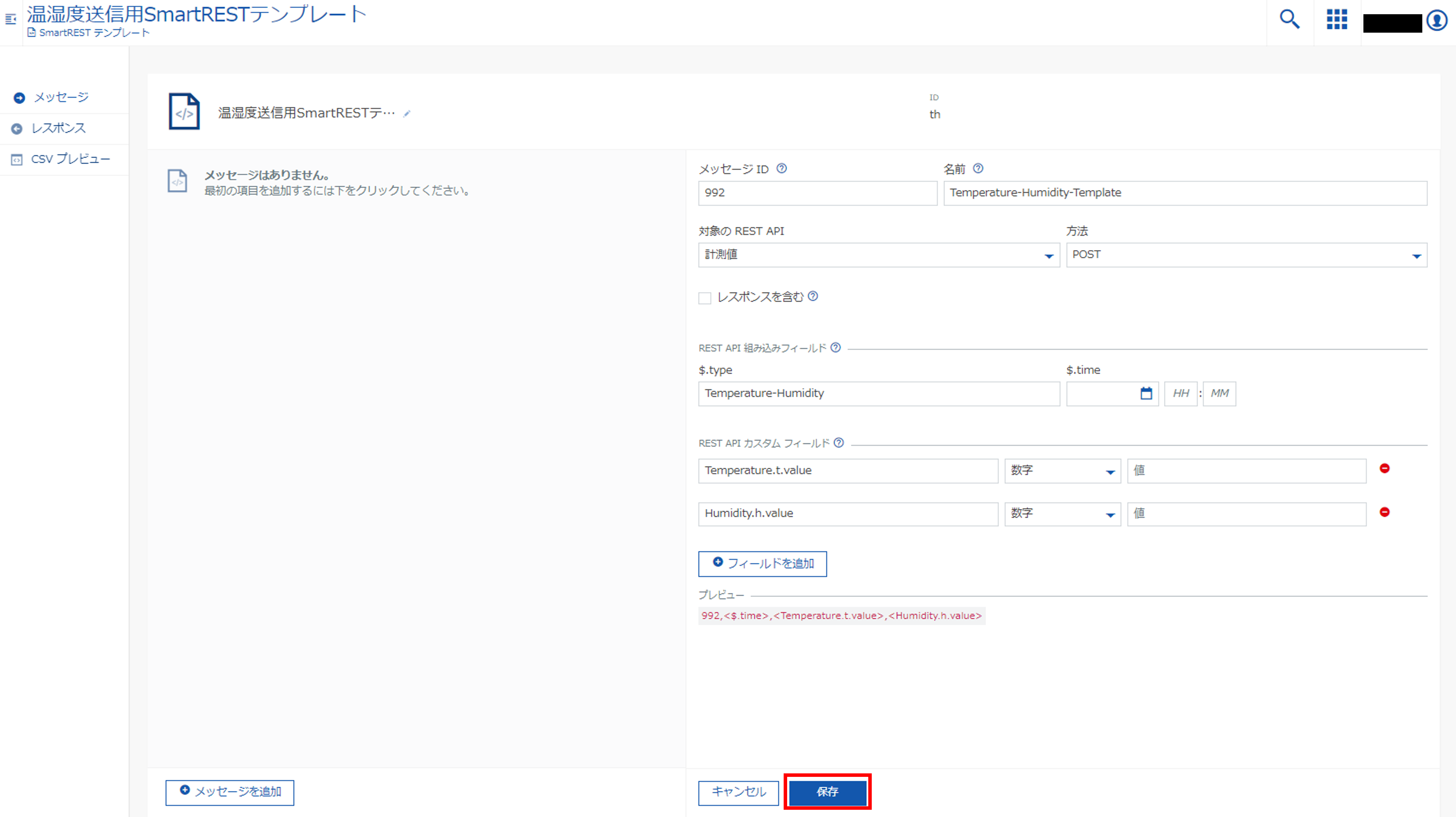 SmartRESTテンプレート作成 - メッセージ作成